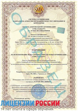 Образец разрешение Черниговка Сертификат ISO 13485