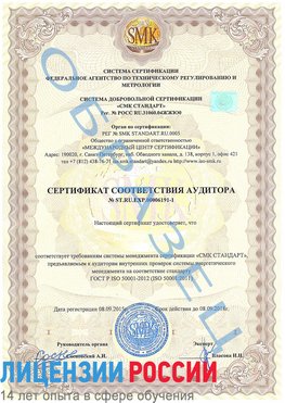 Образец сертификата соответствия аудитора №ST.RU.EXP.00006191-1 Черниговка Сертификат ISO 50001