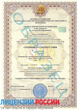 Образец сертификата соответствия Черниговка Сертификат ISO 13485