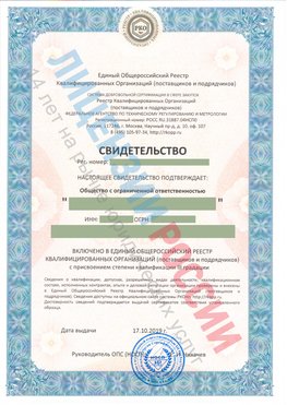 Свидетельство о включении в единый общероссийский реестр квалифицированных организаций Черниговка Свидетельство РКОпп