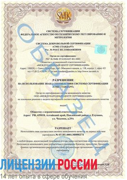 Образец разрешение Черниговка Сертификат ISO 22000