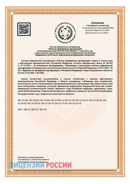 Приложение СТО 03.080.02033720.1-2020 (Образец) Черниговка Сертификат СТО 03.080.02033720.1-2020