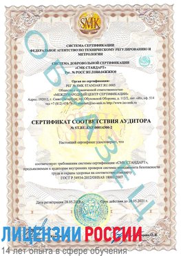 Образец сертификата соответствия аудитора №ST.RU.EXP.00014300-2 Черниговка Сертификат OHSAS 18001