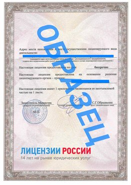 Образец лицензии на реставрацию 3 Черниговка Лицензия минкультуры на реставрацию	