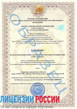 Образец разрешение Черниговка Сертификат ISO 27001