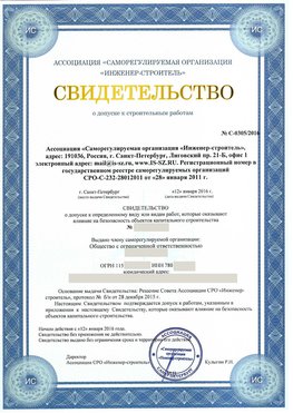Свидетельство о допуске к строительным работам Черниговка СРО в строительстве