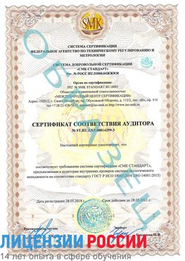 Образец сертификата соответствия аудитора Образец сертификата соответствия аудитора №ST.RU.EXP.00014299-3 Черниговка Сертификат ISO 14001