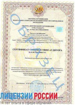 Образец сертификата соответствия аудитора №ST.RU.EXP.00006174-3 Черниговка Сертификат ISO 22000