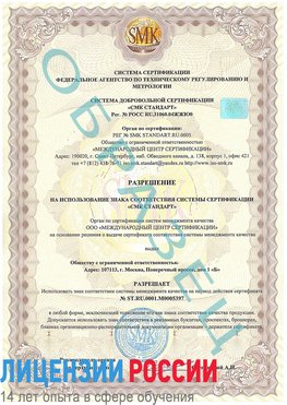 Образец разрешение Черниговка Сертификат ISO/TS 16949