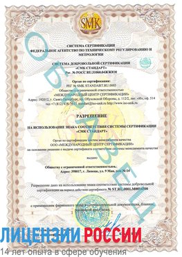 Образец разрешение Черниговка Сертификат OHSAS 18001