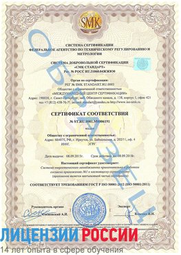 Образец сертификата соответствия Черниговка Сертификат ISO 50001