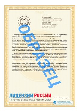 Образец сертификата РПО (Регистр проверенных организаций) Страница 2 Черниговка Сертификат РПО