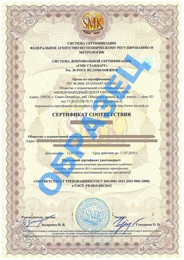 Сертификат соответствия ГОСТ РВ 0015-002 Черниговка Сертификат ГОСТ РВ 0015-002