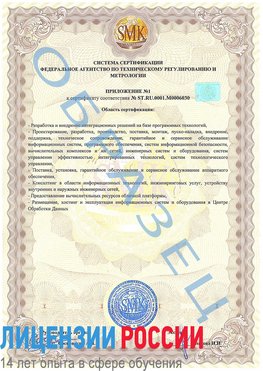 Образец сертификата соответствия (приложение) Черниговка Сертификат ISO 27001