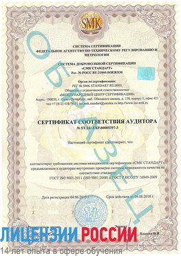 Образец сертификата соответствия аудитора №ST.RU.EXP.00005397-3 Черниговка Сертификат ISO/TS 16949