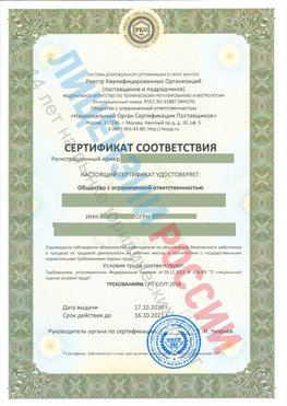 Сертификат соответствия СТО-СОУТ-2018 Черниговка Свидетельство РКОпп