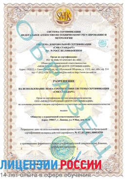 Образец разрешение Черниговка Сертификат ISO 14001