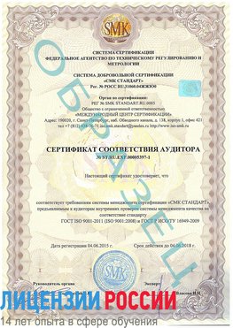 Образец сертификата соответствия аудитора №ST.RU.EXP.00005397-1 Черниговка Сертификат ISO/TS 16949