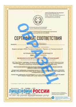 Образец сертификата РПО (Регистр проверенных организаций) Титульная сторона Черниговка Сертификат РПО