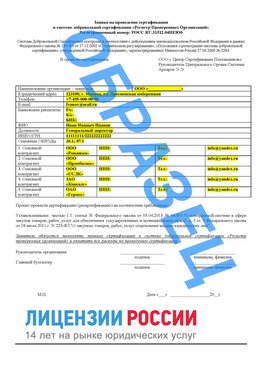 Образец заявки Черниговка Сертификат РПО