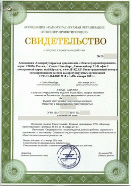 Свидетельство о допуске к проектным работа Черниговка СРО в проектировании
