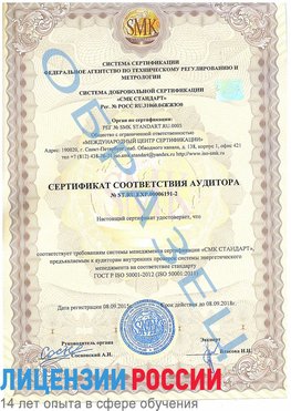 Образец сертификата соответствия аудитора №ST.RU.EXP.00006191-2 Черниговка Сертификат ISO 50001