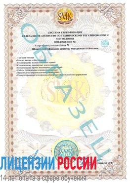 Образец сертификата соответствия (приложение) Черниговка Сертификат ISO 9001