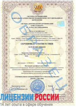 Образец сертификата соответствия Черниговка Сертификат ISO 27001