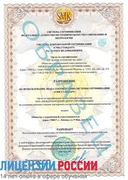 Образец разрешение Черниговка Сертификат ISO 9001