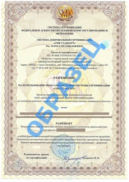 Разрешение на использование знака Черниговка Сертификат ГОСТ РВ 0015-002